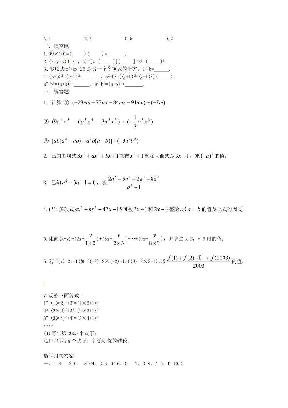 山东省夏津县香赵中学2015-2016学年八年级数学上学期第二次月考试题 新人教版_第2页