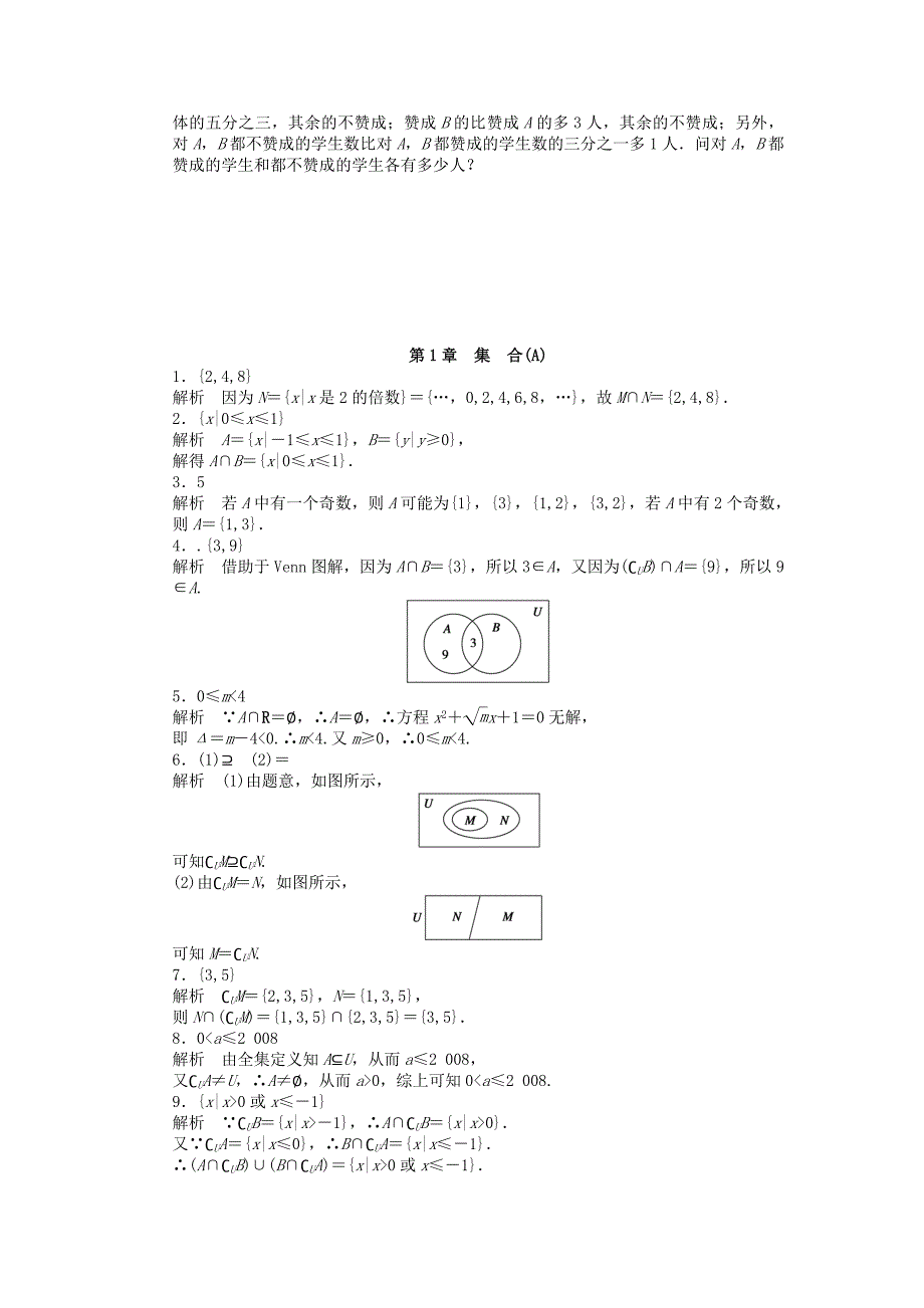 2016-2017学年高中数学第1章集合章末检测a苏教版必修_第3页