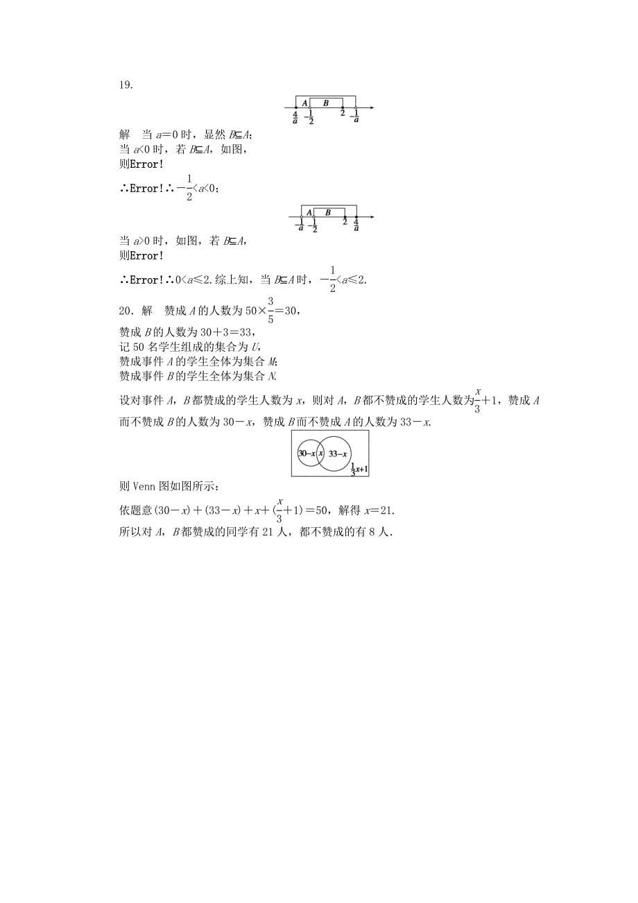 2016-2017学年高中数学第1章集合章末检测a苏教版必修_第5页