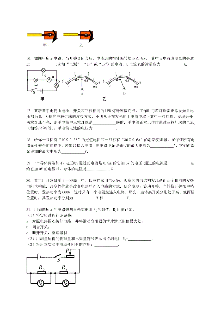 湖北省恩施州咸丰县冠达实验中学2015-2016学年九年级物理上学期第三次月考试题（含解析) 新人教版_第4页