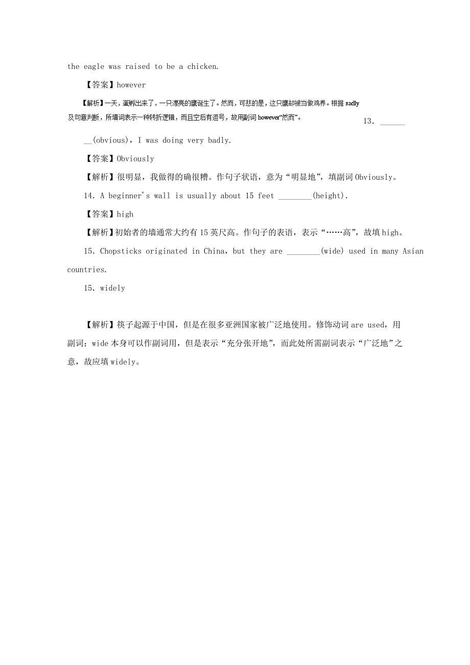 2017年高考英语二轮复习专题03形容词和副词押题专练含解析_第5页