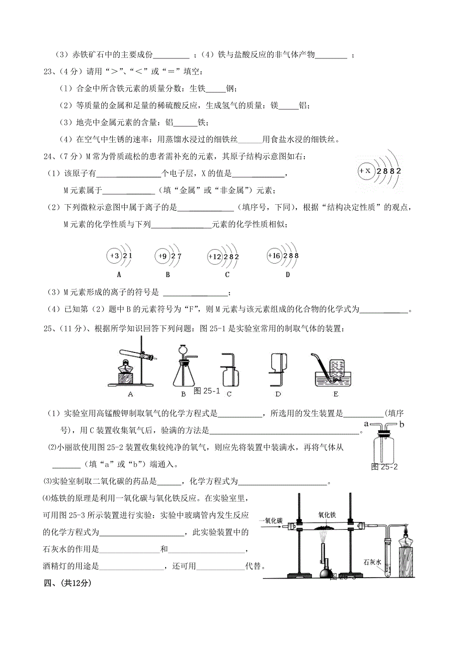 江苏省扬州市江都区国际学校2016届九年级化学上学期第二次月考试题 沪教版_第4页