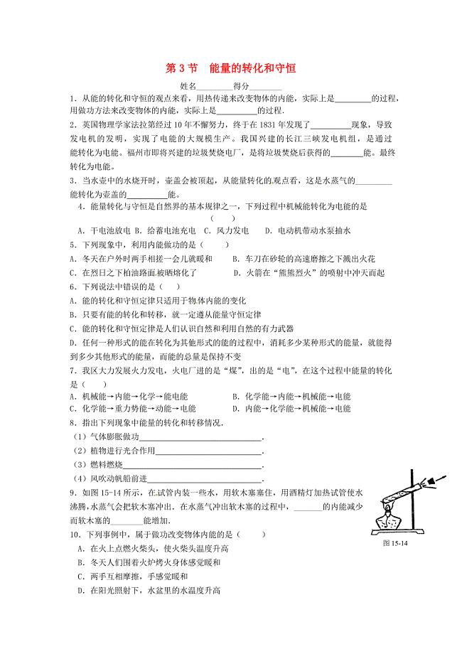 甘肃省武威市凉州区永昌镇和寨九年制学校九年级物理全册 14.3 能量的转化和守恒练习（新版)新人教版