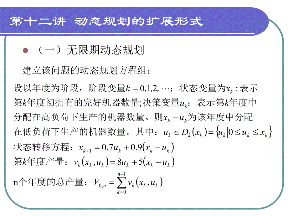 动态最优化第12讲 动态规划的扩展形式_第4页