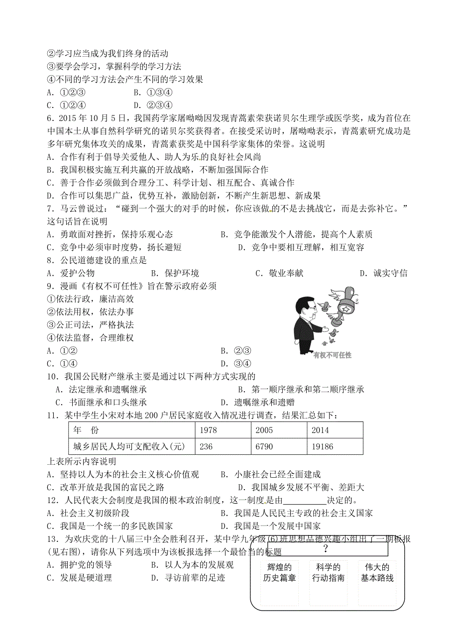 江苏省苏州市高新区2016届九年级政治上学期期末考试试题 苏教版_第2页