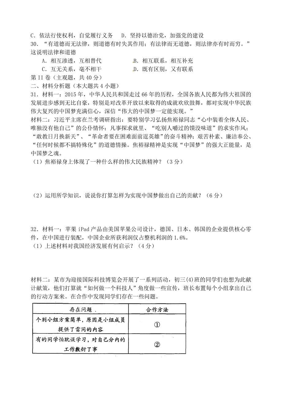 江苏省镇江市2016届九年级政治上学期期中试题 苏教版_第5页