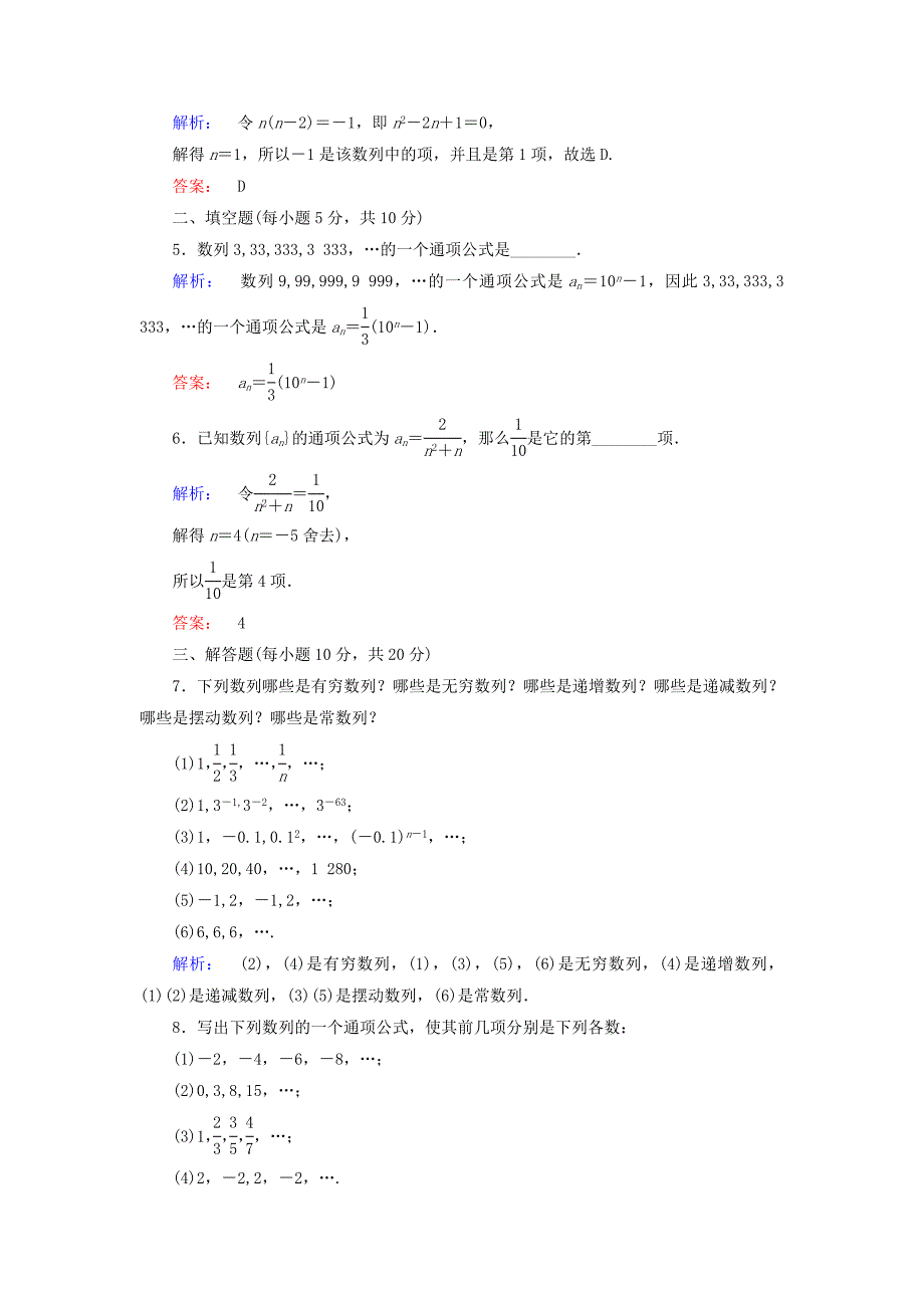 2016-2017学年高中数学第二章数列2.1数列的概念与简单表示法第1课时数列的概念与简单表示法高效测评新人教a版必修_第2页