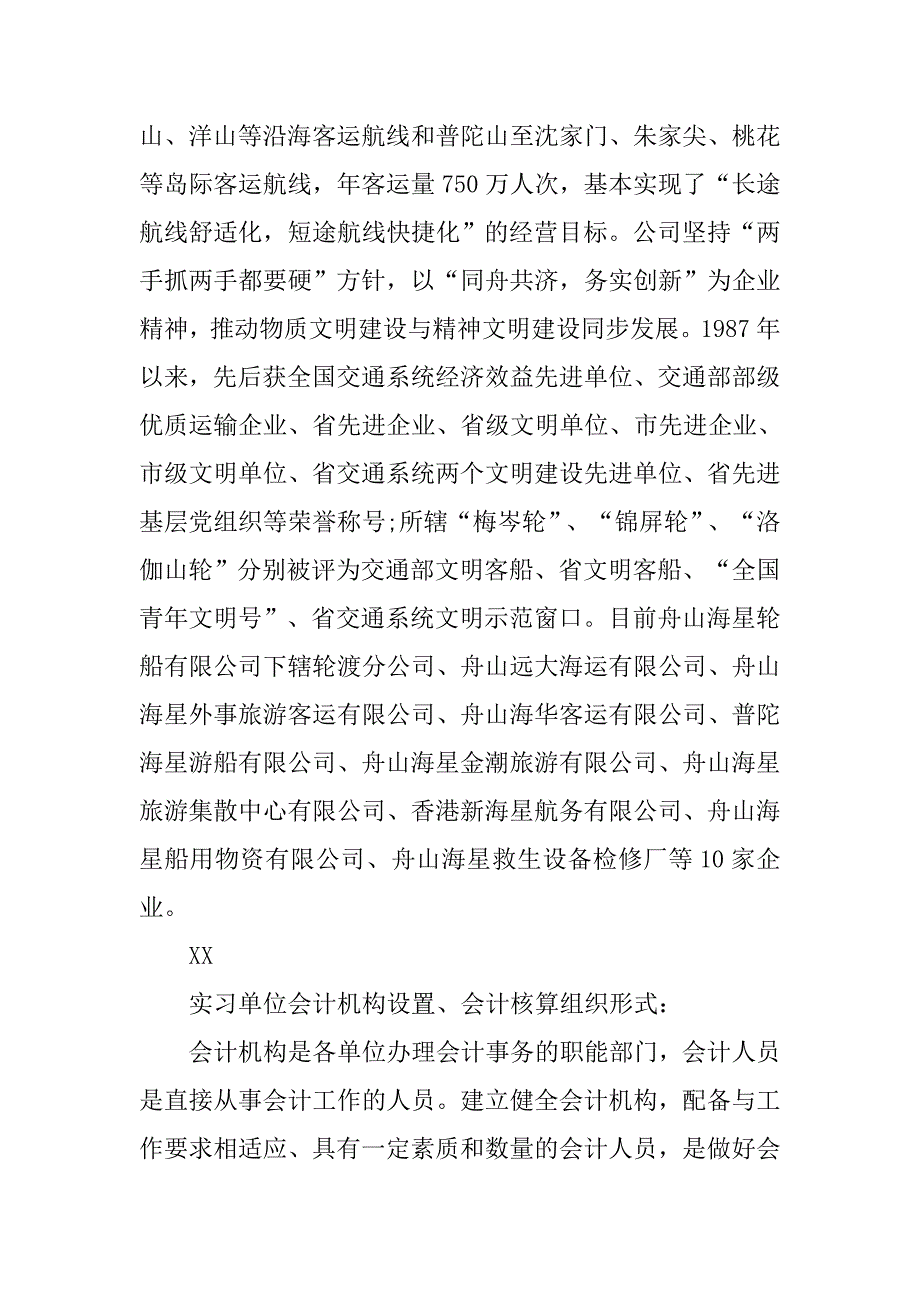 会计专业学生寒假实习报告.doc_第2页