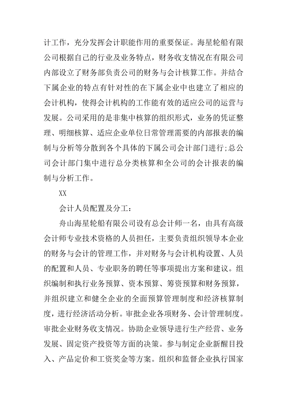 会计专业学生寒假实习报告.doc_第3页