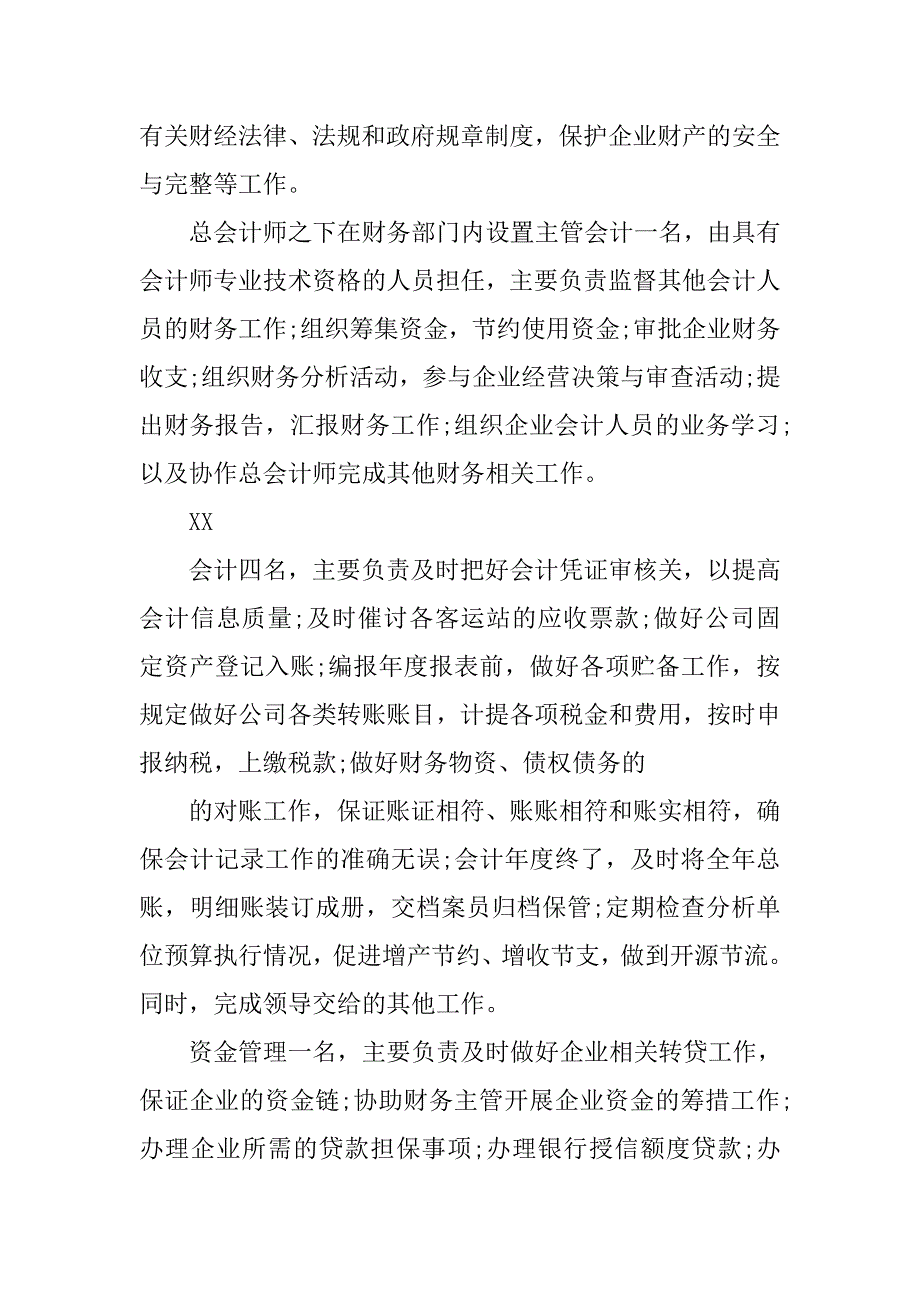 会计专业学生寒假实习报告.doc_第4页
