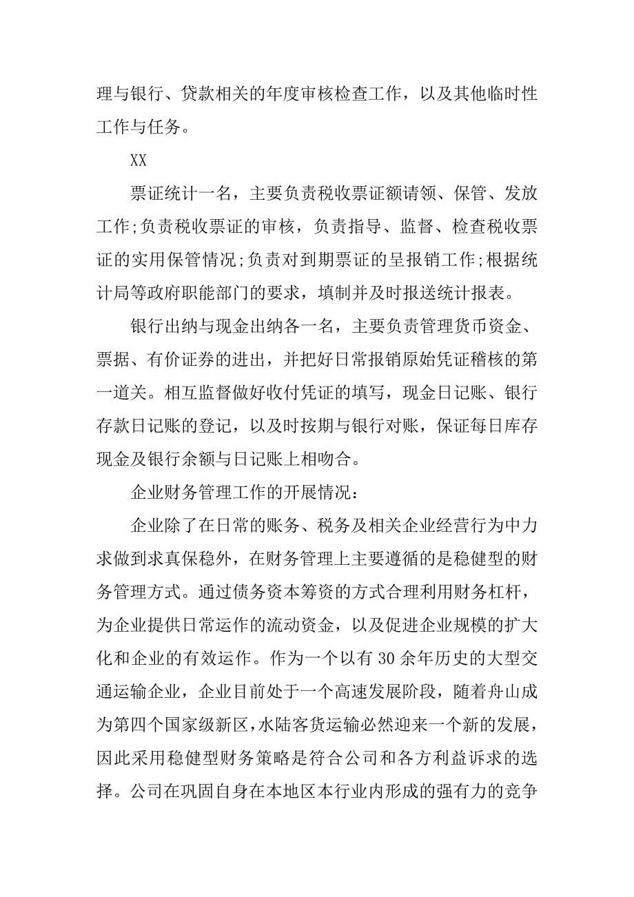 会计专业学生寒假实习报告.doc_第5页