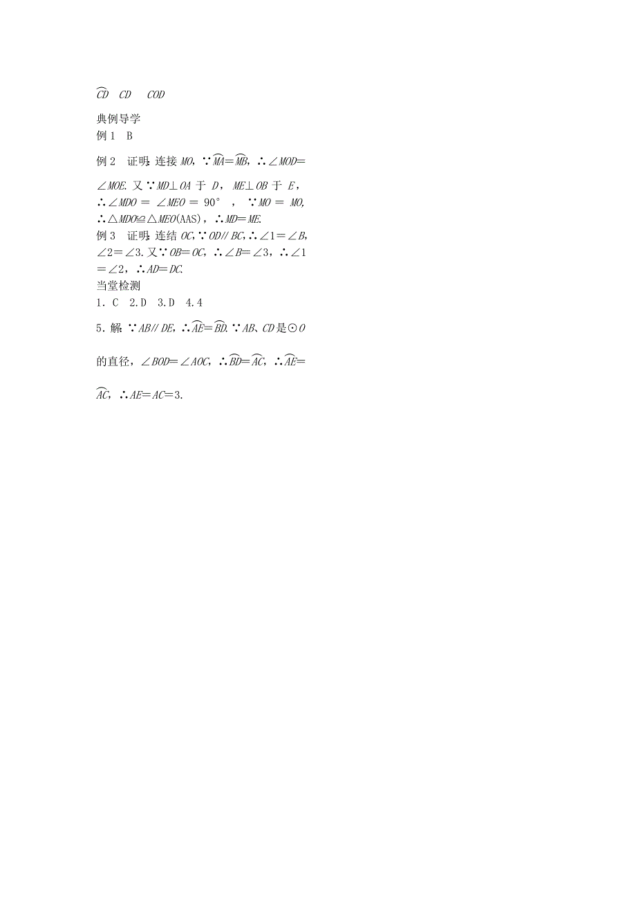 2017春九年级数学下册2.2.1圆心角试题新版湘教版_第3页