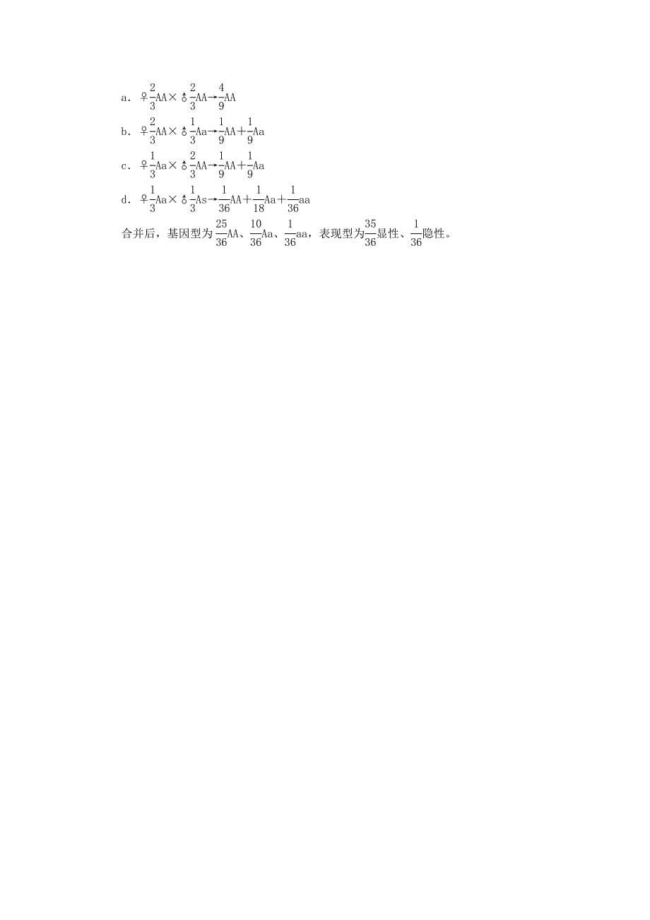 2015-2016高中生物 第1章 遗传因子的发现章末知识整合 新人教版必修2_第5页