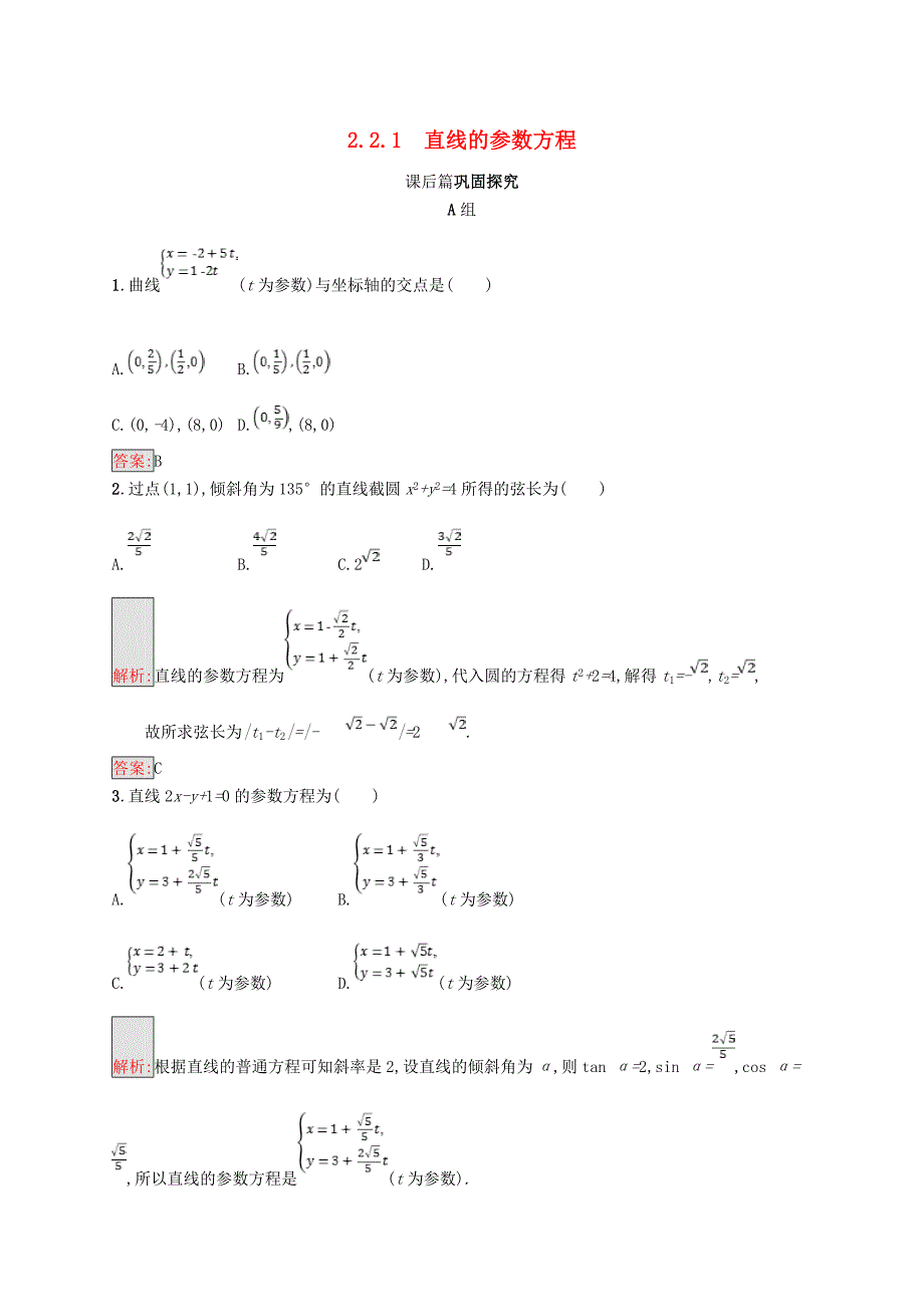 2017-2018学年高中数学 第二章 参数方程 2.2 直线和圆锥曲线的参数方程 2.2.1 直线的参数方程练习 北师大版选修4-4_第1页