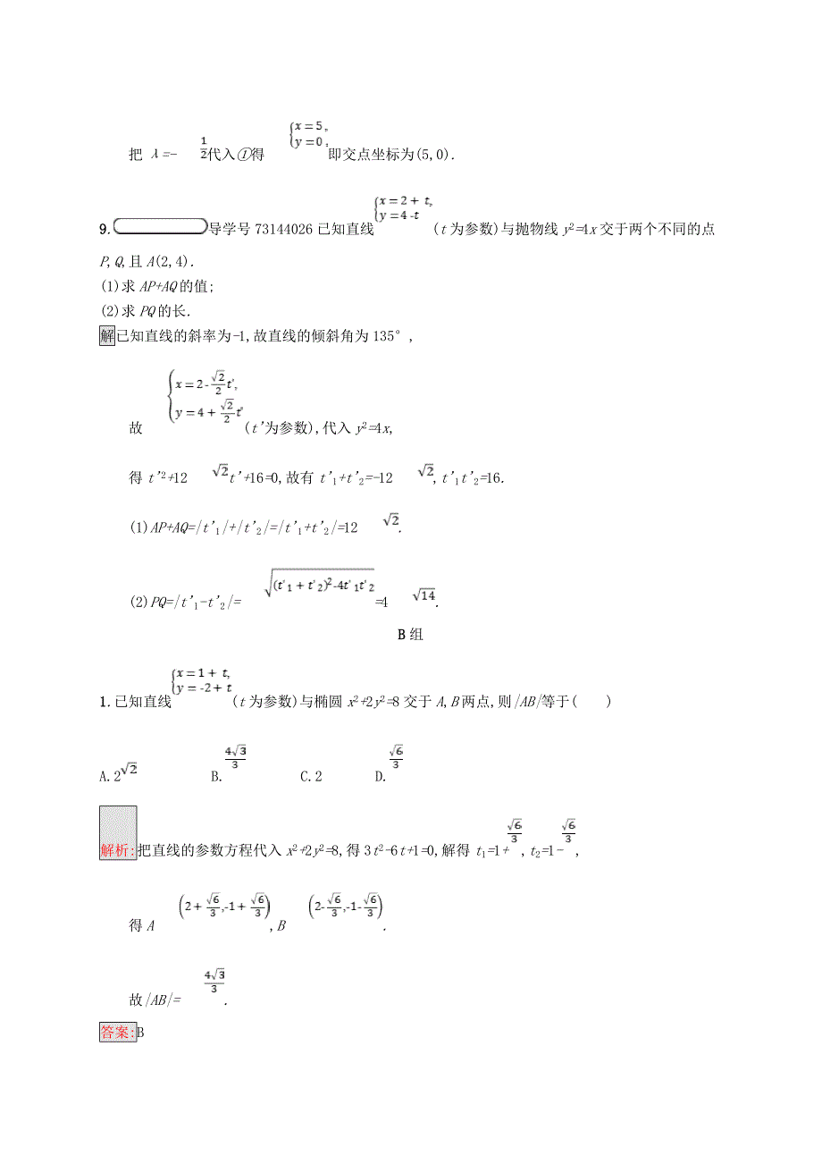 2017-2018学年高中数学 第二章 参数方程 2.2 直线和圆锥曲线的参数方程 2.2.1 直线的参数方程练习 北师大版选修4-4_第4页