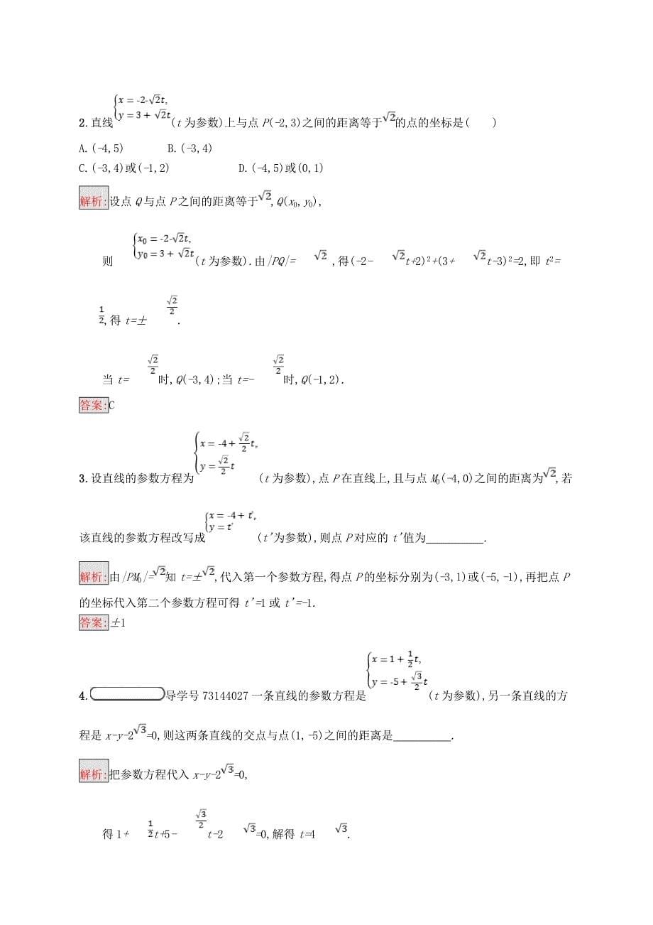 2017-2018学年高中数学 第二章 参数方程 2.2 直线和圆锥曲线的参数方程 2.2.1 直线的参数方程练习 北师大版选修4-4_第5页