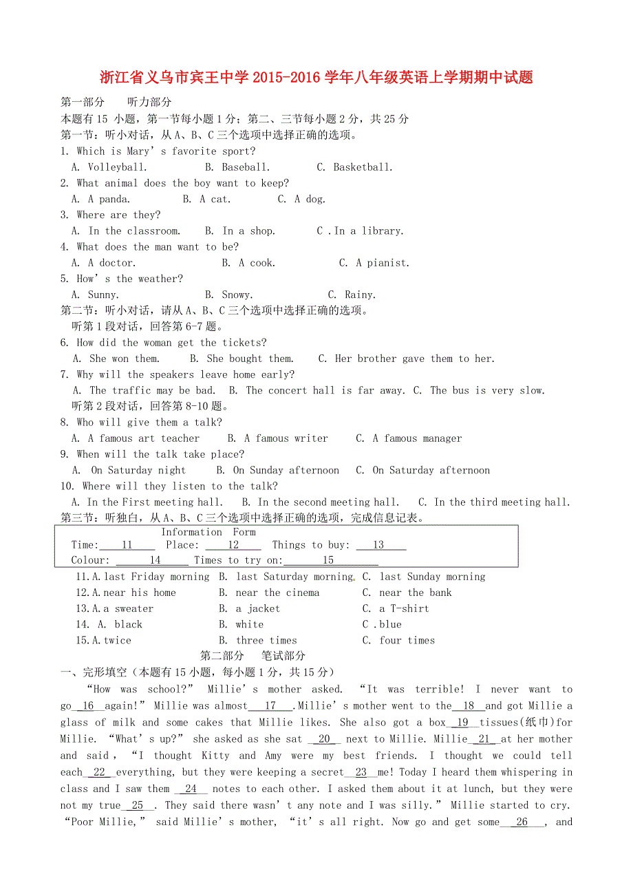 浙江省义乌市宾王中学2015-2016学年八年级英语上学期期中试题 人教新目标版_第1页