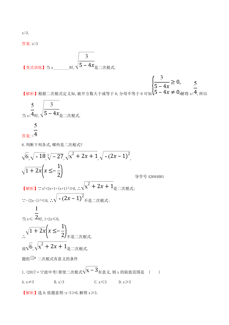 2017-2018学年八年级数学下册 第16章 二次根式 16.1 二次根式（第1课时）一课一练 基础闯关（含解析）（新版）新人教版_第2页