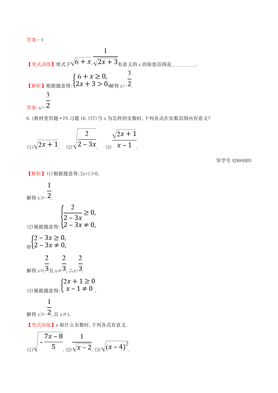 2017-2018学年八年级数学下册 第16章 二次根式 16.1 二次根式（第1课时）一课一练 基础闯关（含解析）（新版）新人教版_第4页