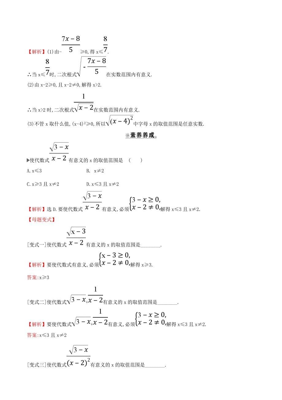 2017-2018学年八年级数学下册 第16章 二次根式 16.1 二次根式（第1课时）一课一练 基础闯关（含解析）（新版）新人教版_第5页