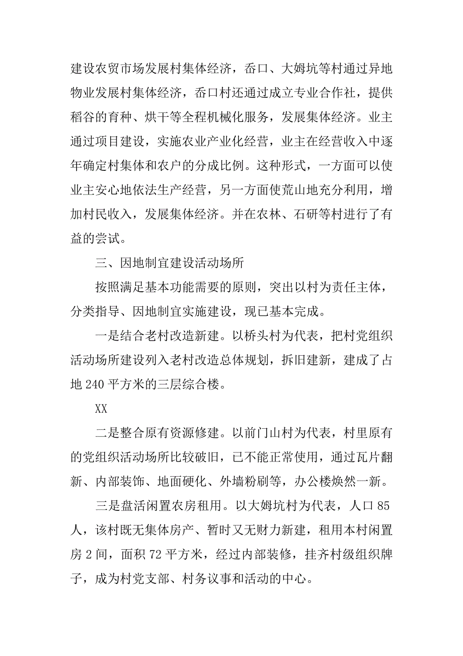 镇党委书记述职报告范例_第2页