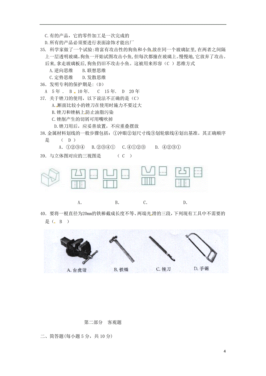 北京市怀柔区2015-2016学年高一通用技术上学期期末考试试题_第4页