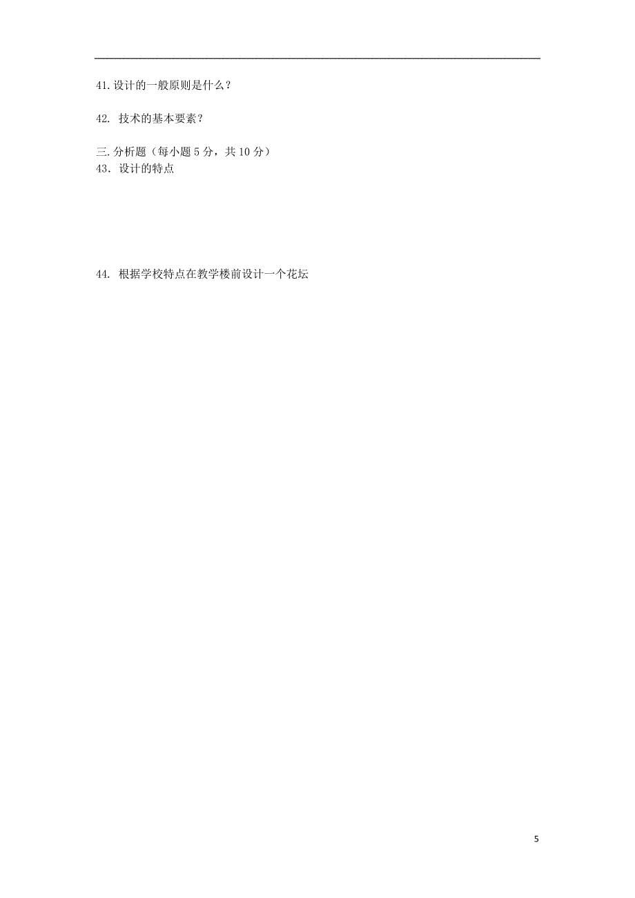 北京市怀柔区2015-2016学年高一通用技术上学期期末考试试题_第5页