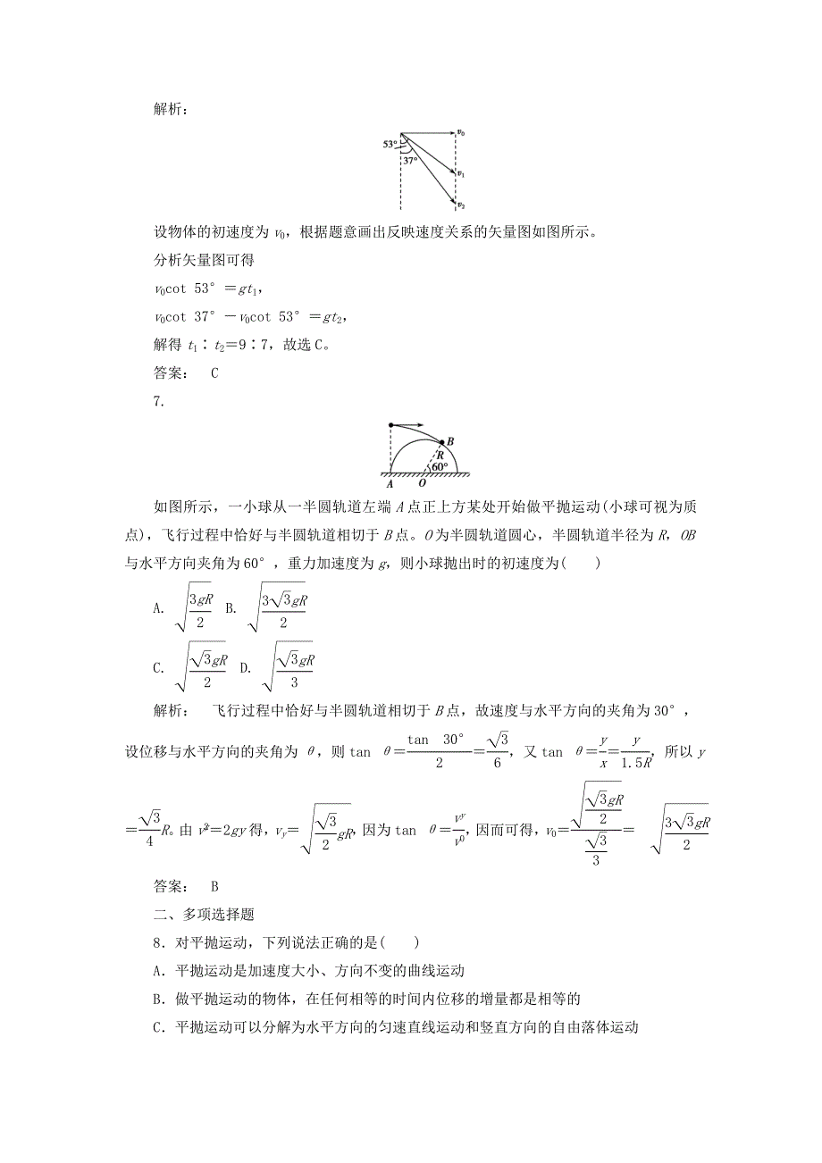 2016-2017学年高中物理5.2平抛运动课时作业新人教版必修_第3页