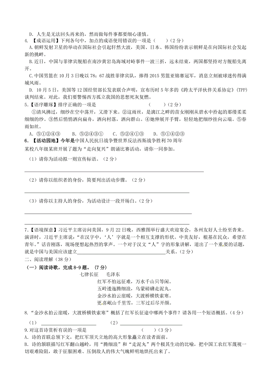 江苏省盐城市响水县老舍中学2015-2016学年八年级语文上学期第一次学情调研试题 苏教版_第2页