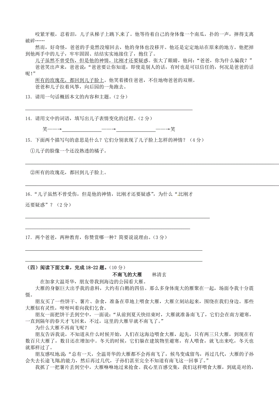 江苏省盐城市响水县老舍中学2015-2016学年八年级语文上学期第一次学情调研试题 苏教版_第4页