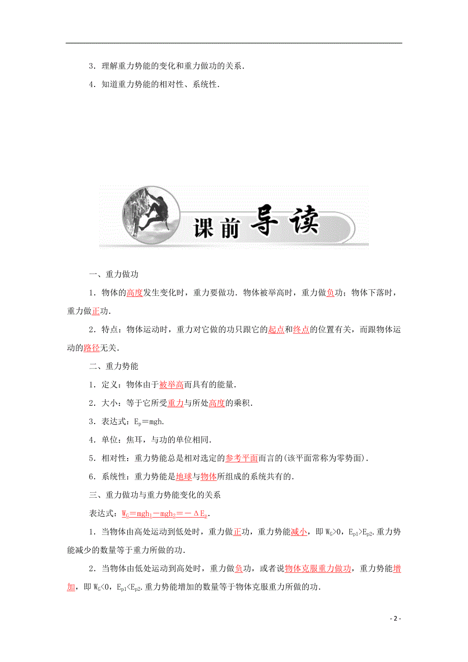 2015-2016学年高中物理 第7章 第四节 重力势能学案 新人教版必修2_第2页