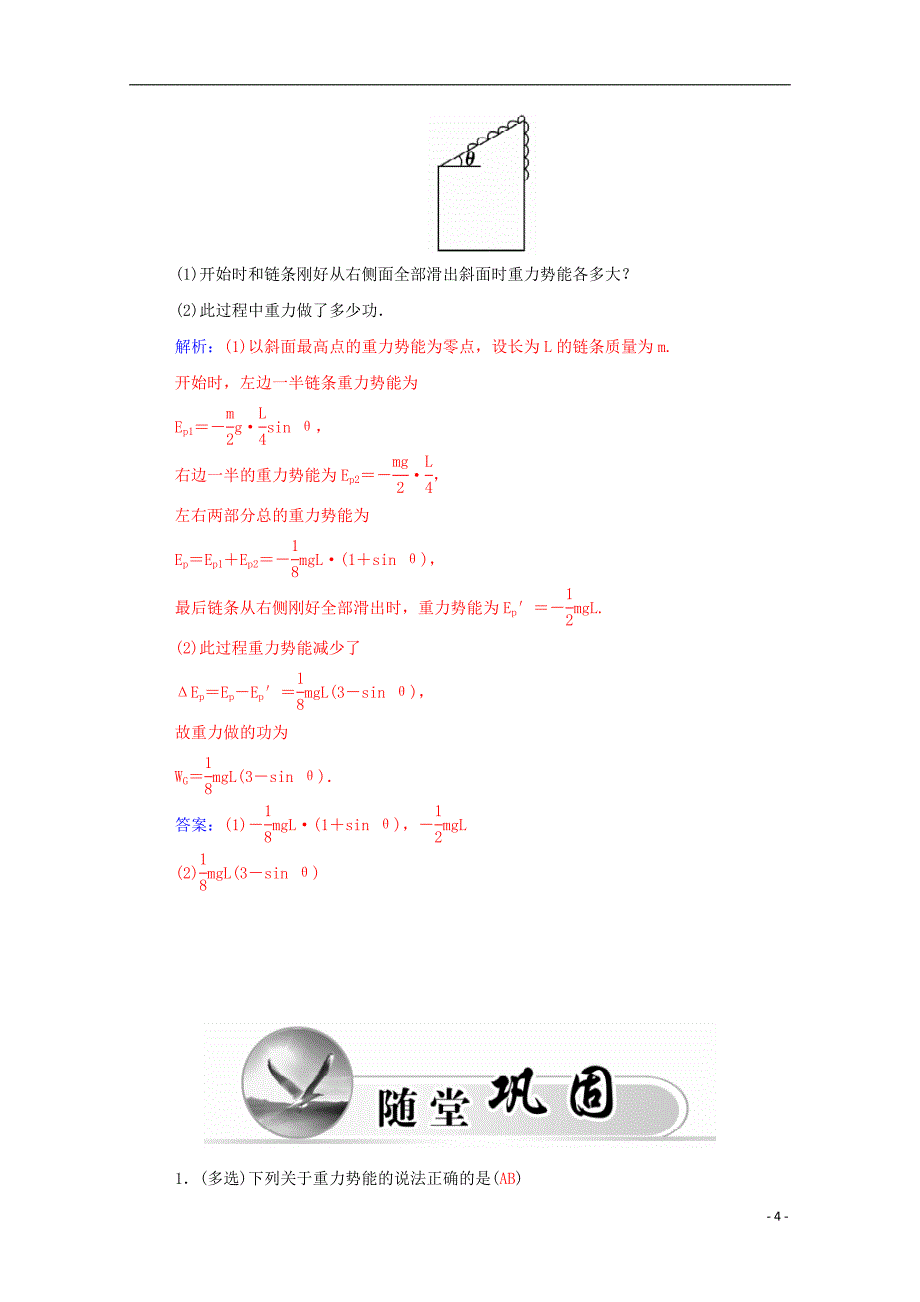 2015-2016学年高中物理 第7章 第四节 重力势能学案 新人教版必修2_第4页