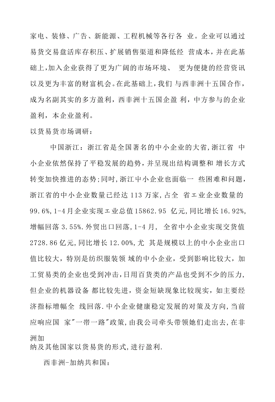 以货易货商业计划书_第3页