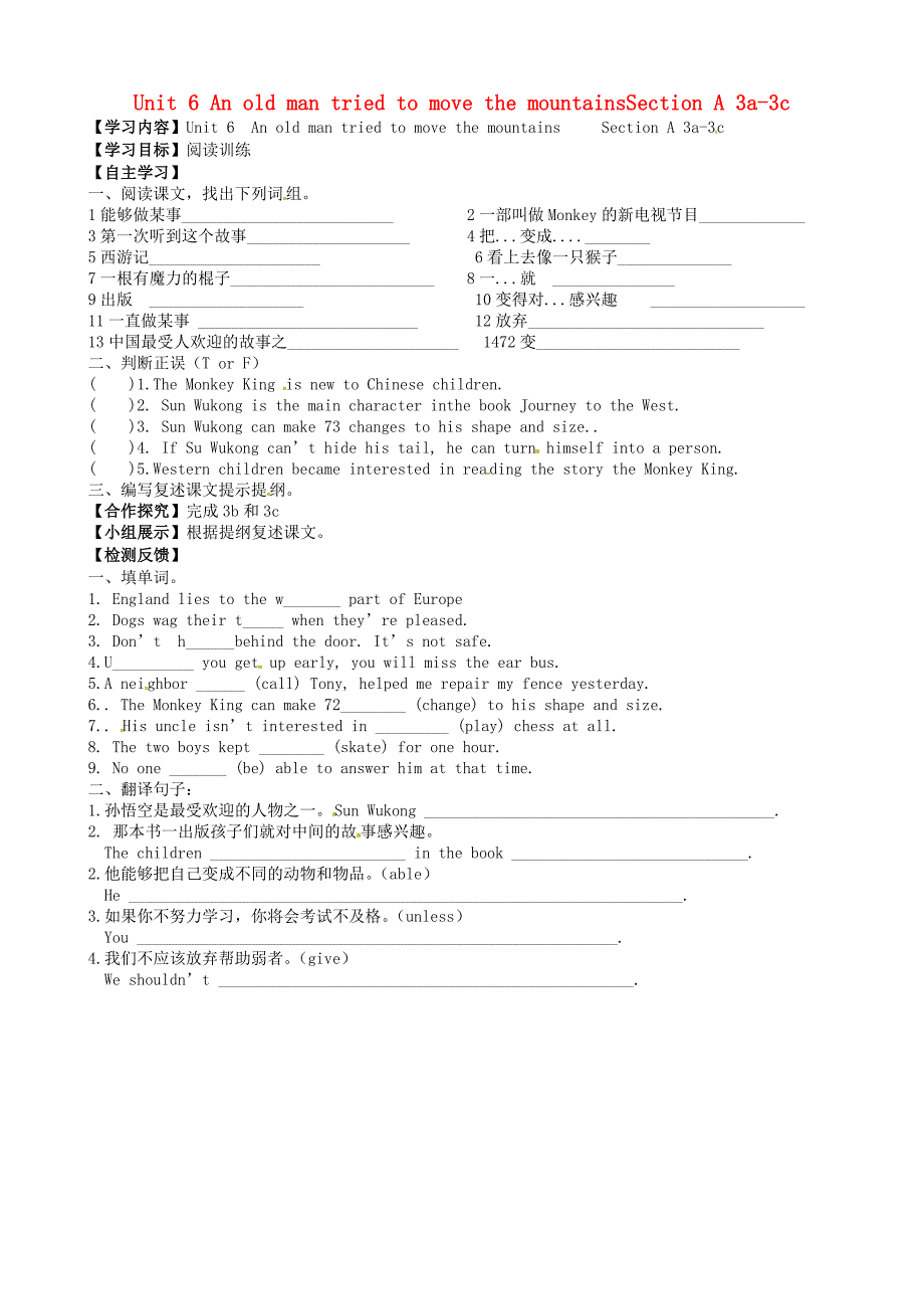 八年级英语下册《unit 6 an old man tried to move the mountains》section a 3a-3c导学案（新版）人教新目标版_第1页