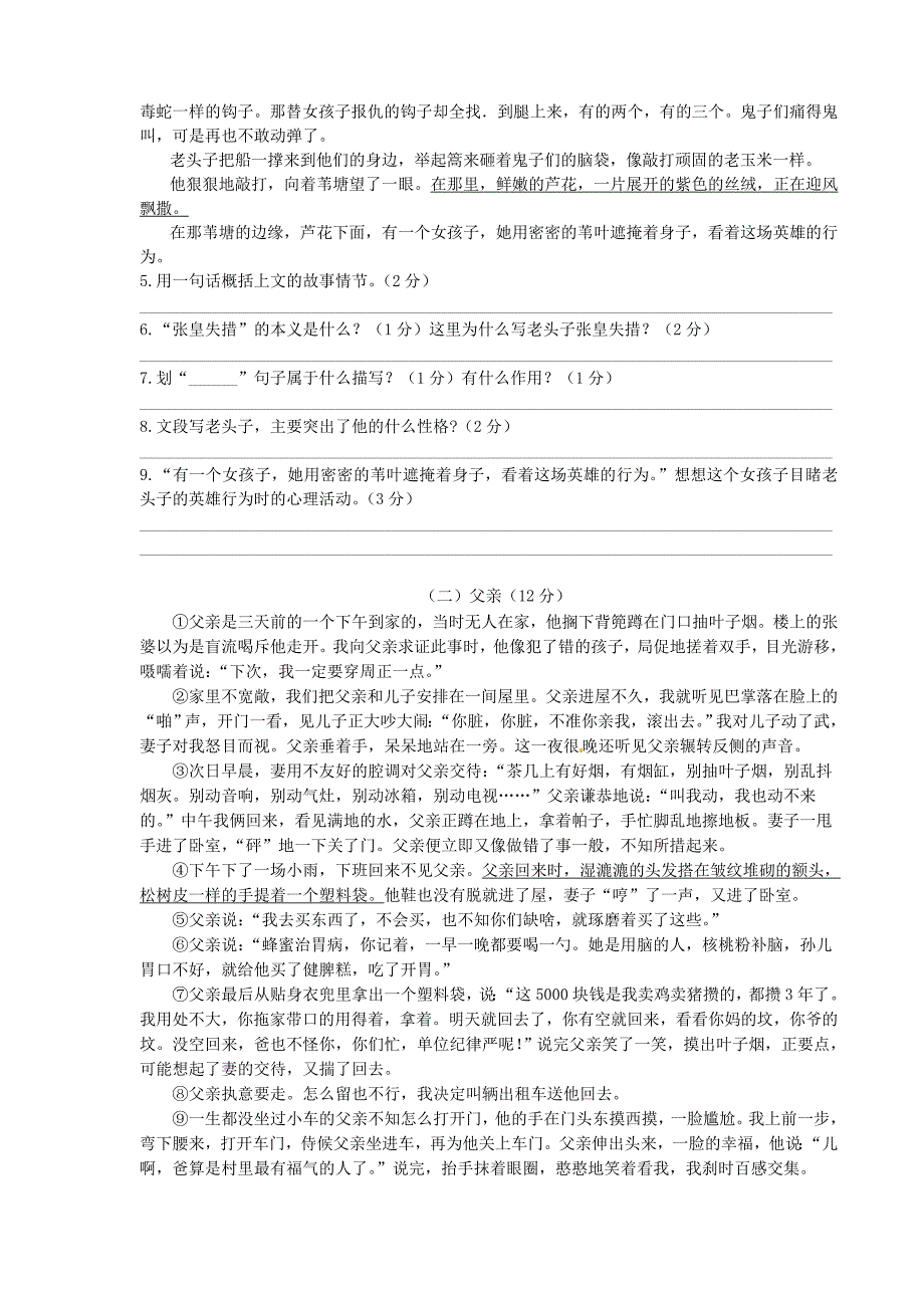 浙江省诸暨市店口镇第二初级中学2015-2016学年八年级语文上学期第一次月考试题 浙教版_第2页