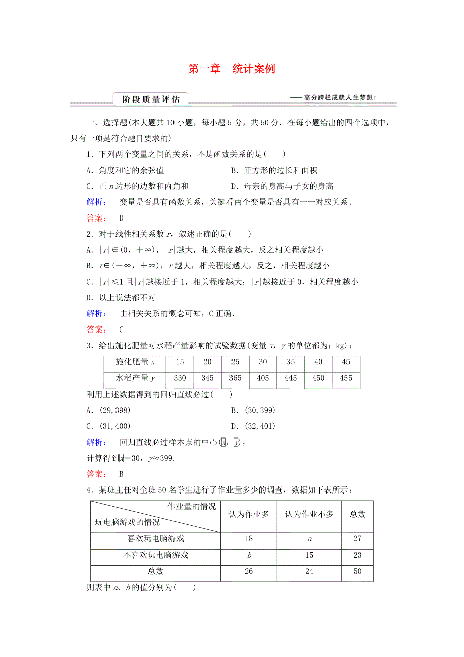 2016-2017学年高中数学章末质量评估1北师大版选修_第1页