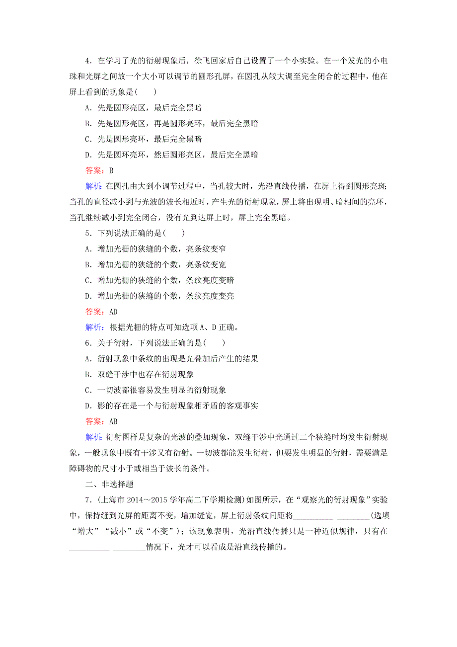 2015-2016高中物理 第13章 第5节 光的衍射同步练习 新人教版选修3-4_第2页