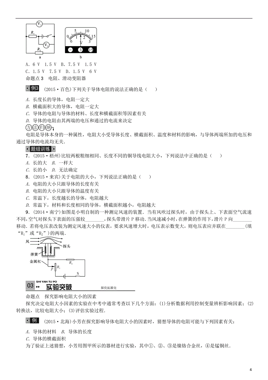 （广西专版)2016中考物理考点复习 第16讲 电压 电阻_第4页