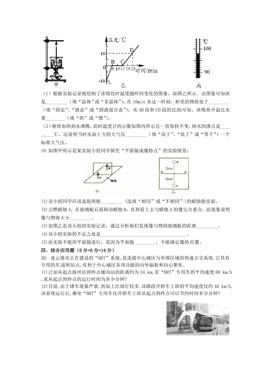 八年级物理上学期期中试题3 新人教版_第4页