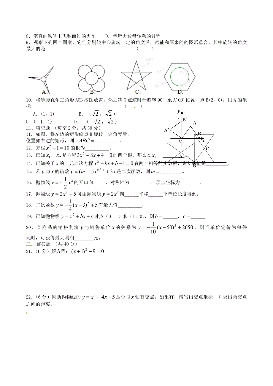 广东省东莞市石碣镇四海之星学校2016届九年级数学上学期期中试题 新人教版_第2页