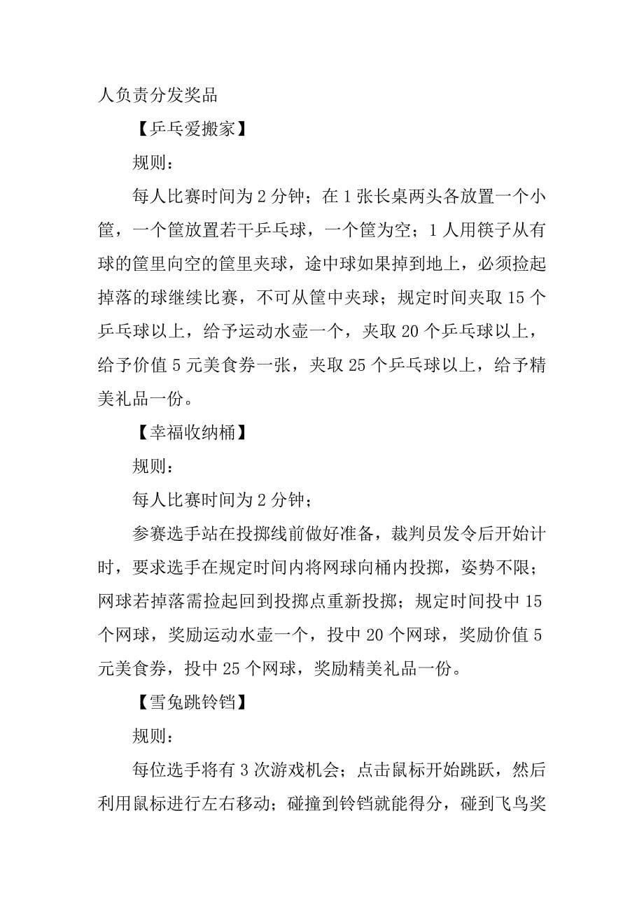 xx企业国庆节活动方案.doc_第5页