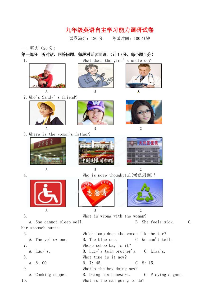 江苏省镇江市区2016届九年级英语12月月考试题 牛津版_第1页