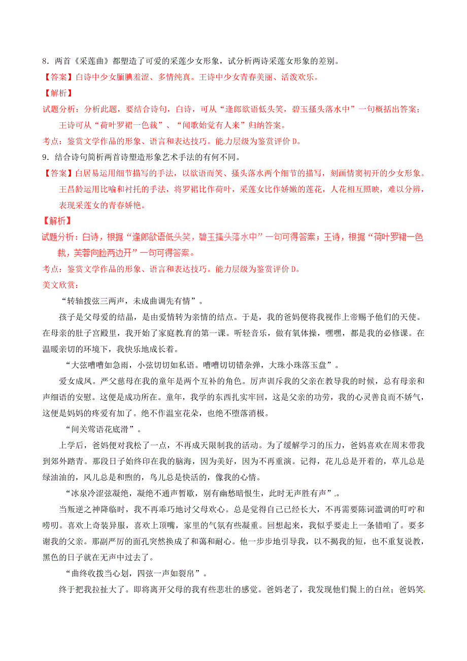 2016-2017学年高中语文专题06琵琶行练基础版含解析新人教版必修_第4页