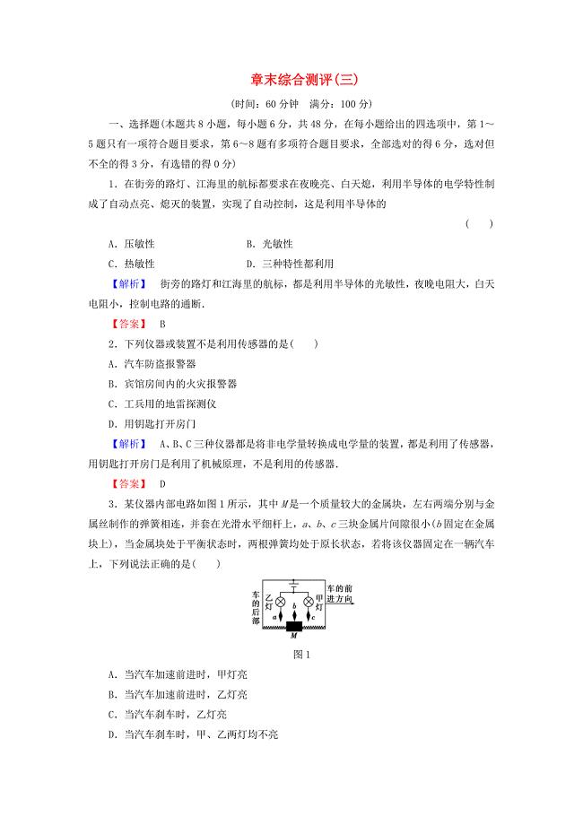 2016-2017学年高中物理章末综合测评3新人教版选修(2)