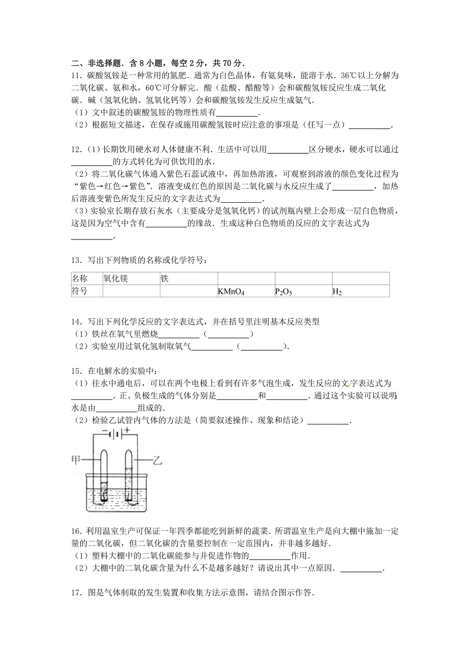 福建省龙岩市永定二中2016届九年级化学上学期第一次段考试卷（含解析) 新人教版_第3页