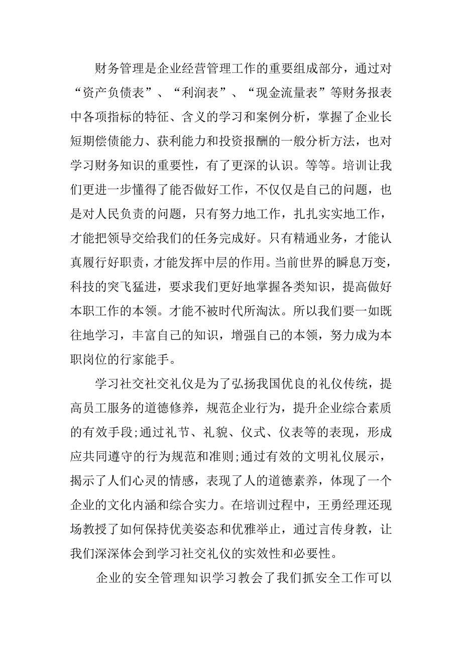 企业中层干部培训心得体会.doc_第3页