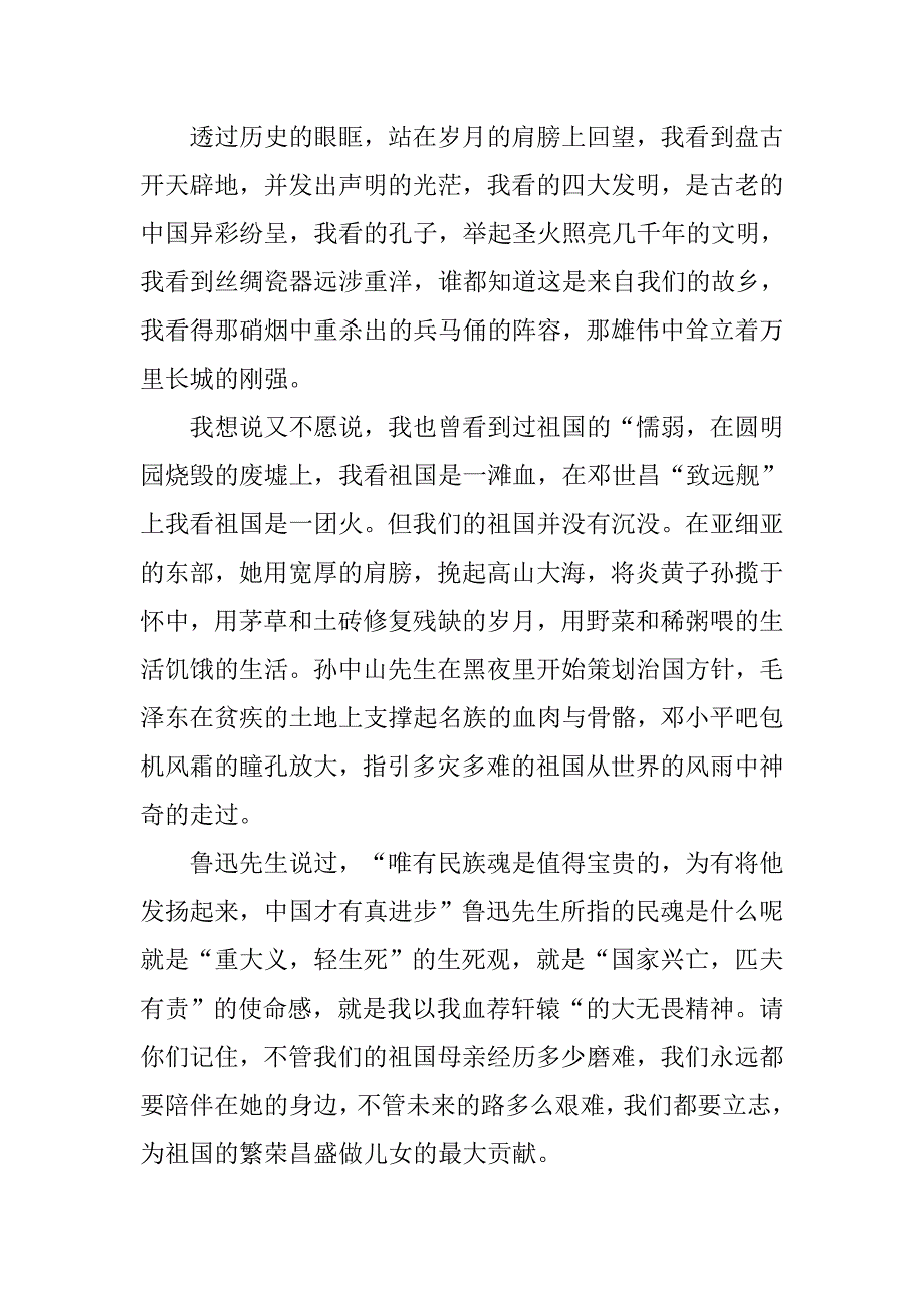 中学生爱国演讲稿：民族魂.doc_第2页