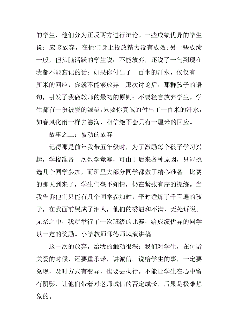 中学教师师德师风的演讲稿.doc_第2页