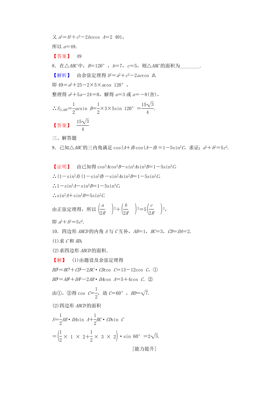 2017-2018版高中数学 第一章 解三角形 1.2 应用举例 第3课时 三角形中的几何计算学业分层测评 新人教a版必修5_第3页