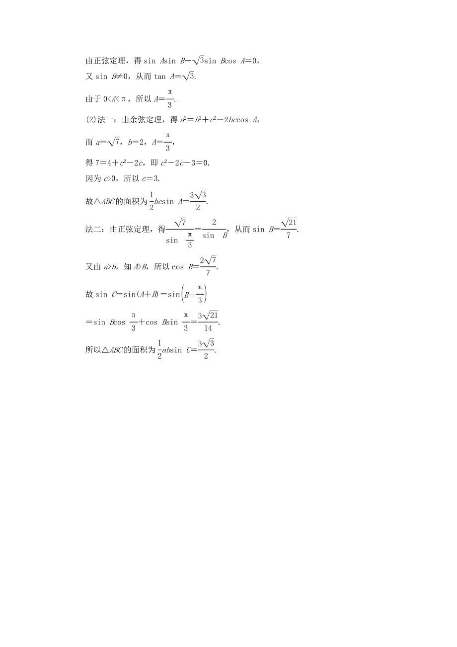 2017-2018版高中数学 第一章 解三角形 1.2 应用举例 第3课时 三角形中的几何计算学业分层测评 新人教a版必修5_第5页